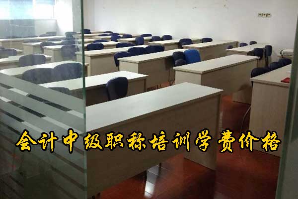 德州会计中级培训班哪个机构比较好