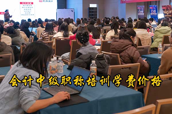 沈阳会计中级培训班哪个机构比较好