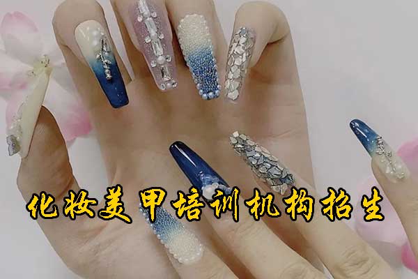菏泽美甲培训班正规学校学费一般多少
