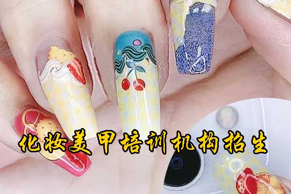 烟台美甲培训班正规学校学费一般多少