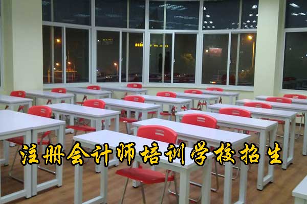 宁波注册会计师培训面授班招生