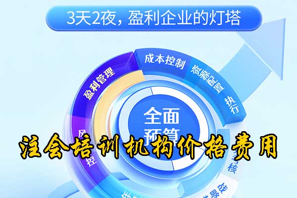 景德镇注册会计师培训机构地址