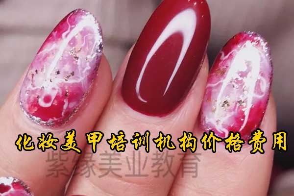 徐州美甲培训班正规学校学费一般多少