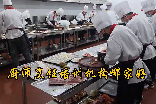 沧州学厨师到哪个厨师培训学校好