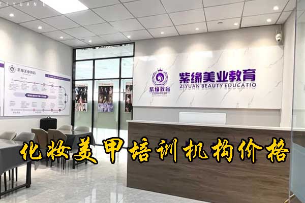 衡阳美甲培训班正规学校学费一般多少