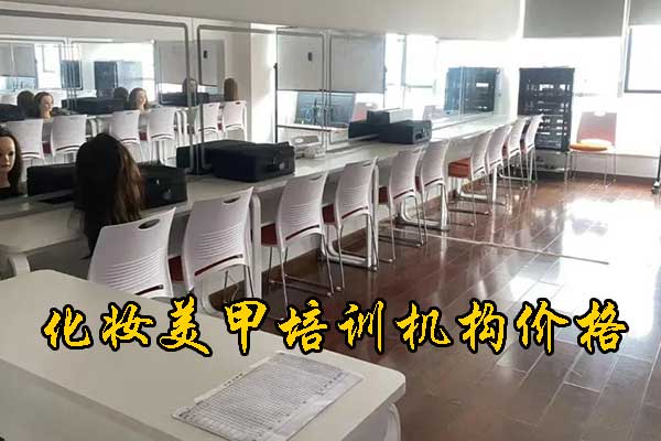 义乌美甲培训班正规学校学费一般多少