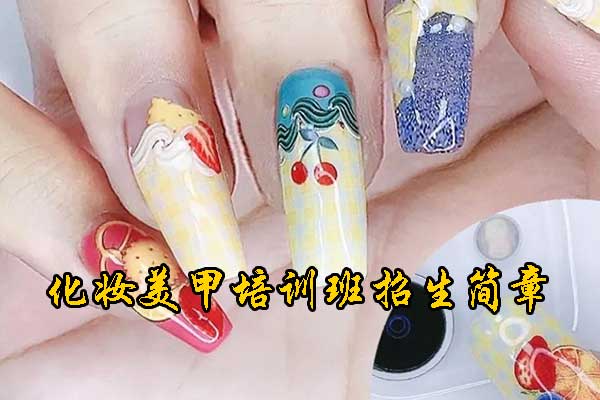 深圳美甲培训班正规学校学费一般多少