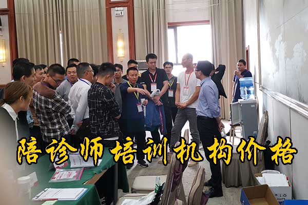 潮州陪诊师培训机构2025年招生简章