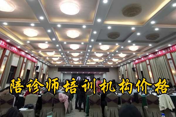 梅州陪诊师培训机构2025年招生简章