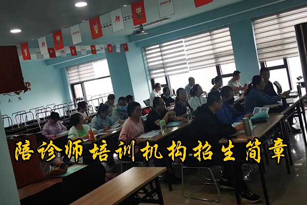 安庆陪诊师培训机构2025年招生简章