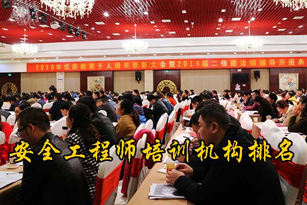 长沙安全工程师培训费用