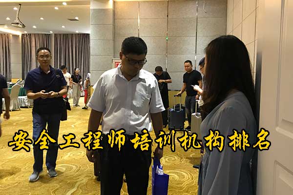 西宁安全工程师培训课程内容