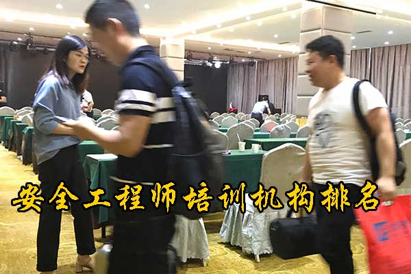 贵阳安全工程师培训机构哪家正规