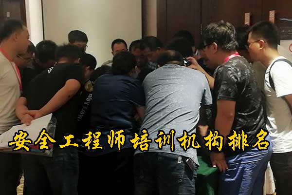昆明安全工程师培训费用表