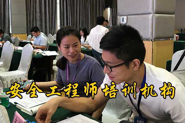 乌鲁木齐安全工程师培训费用