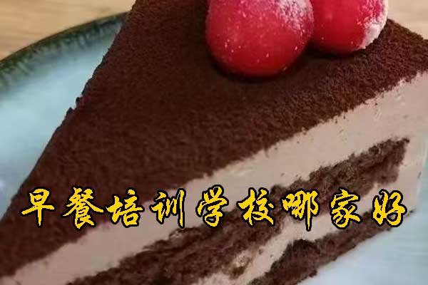 保定虎振甜点培训班学费内容