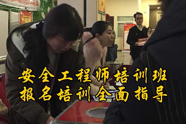 佛山安全工程师培训班一般多少钱