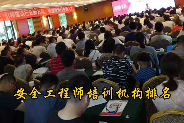 泉州安全工程师培训费用