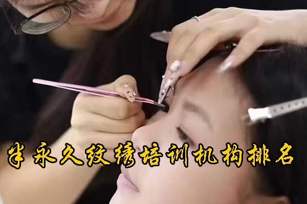 义乌半永久培训班学费多少