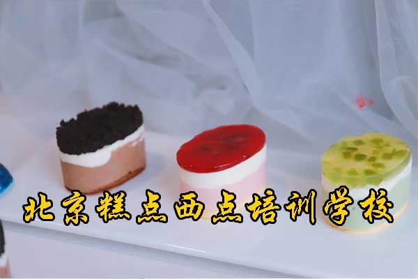 北京学做糕点的学校 - 润堂西点烘焙培训学校