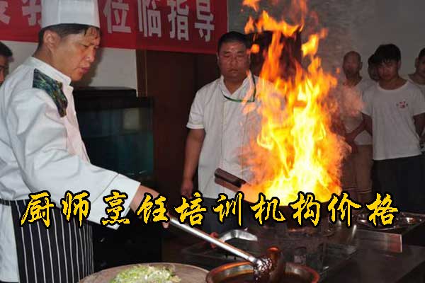 廊坊学厨师的技校多少钱