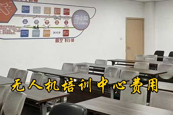 云南无人机培训机构学费地址