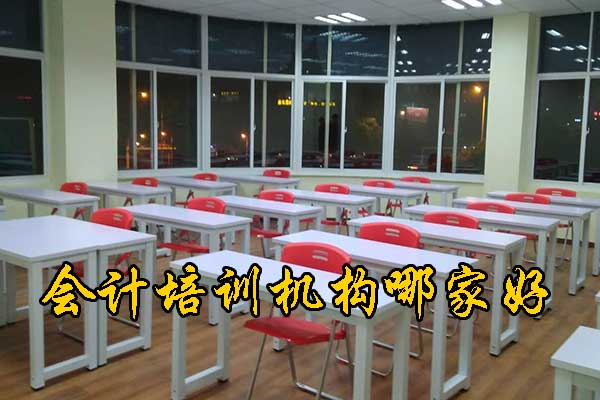 重庆会计初级班学费多少