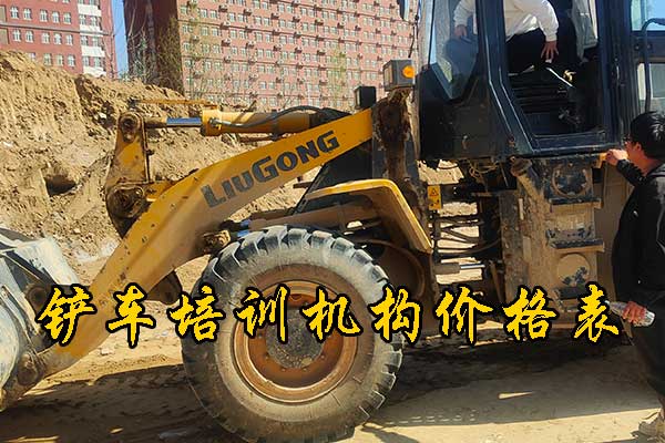 秦皇岛铲车培训学校地址 - 学费 - 排名