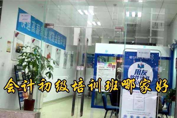 银川会计初级班都学什么