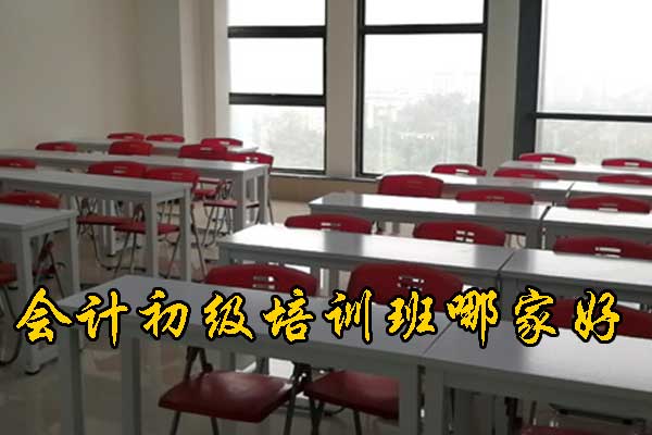 成都会计初级速成班学期学费