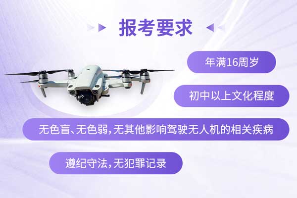 福州无人机培训机构学费地址