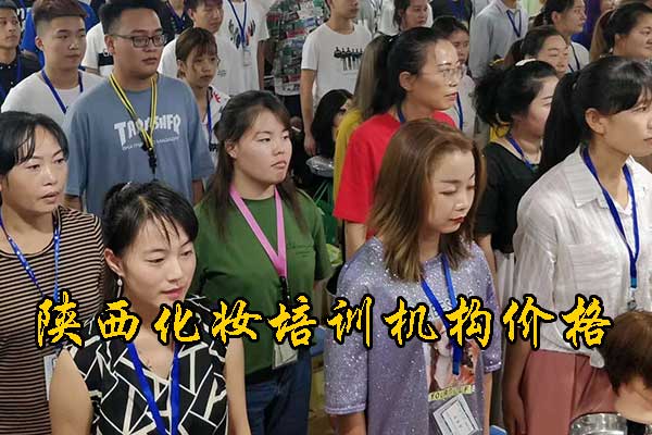 西安兰梦化妆培训学校电话