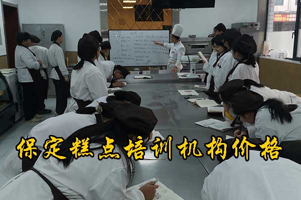 保定虎振烘焙培训学校招生