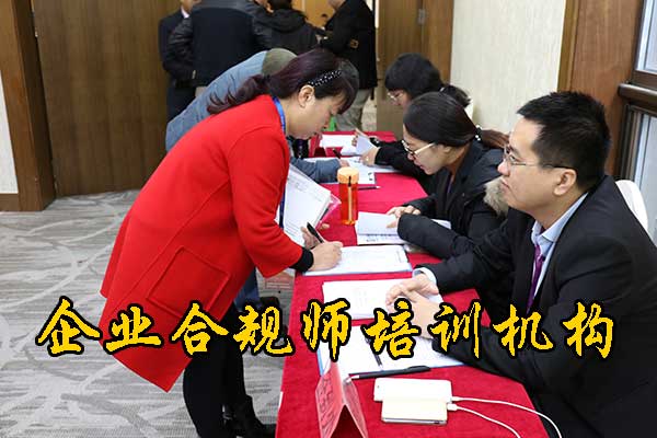 淄博企业合规师培训机构有哪些