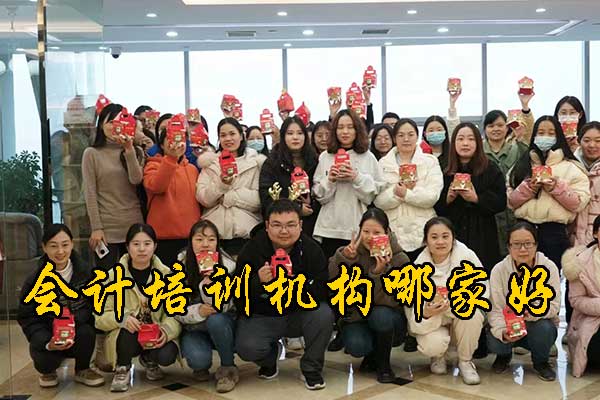 青岛学会计的机构哪家好