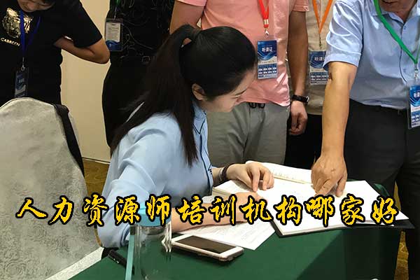 廊坊人力资源师培训机构哪家好