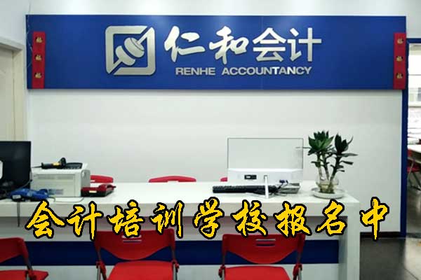 北京会计培训中心有哪些