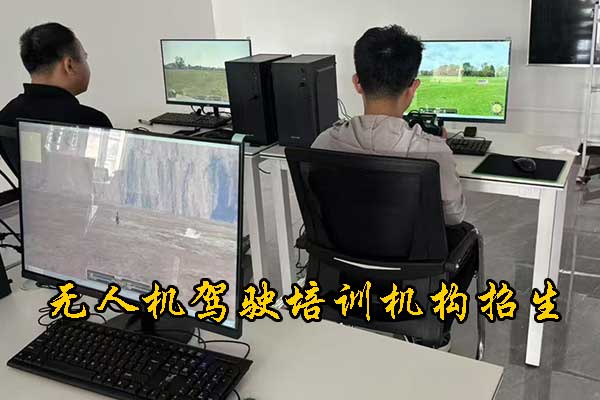 徐州无人机培训学校哪家好