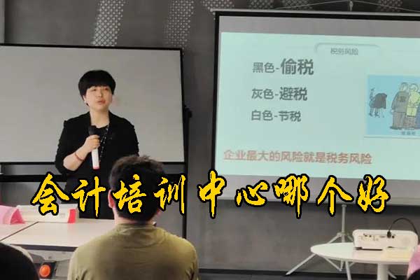 天津会计培训中心地址