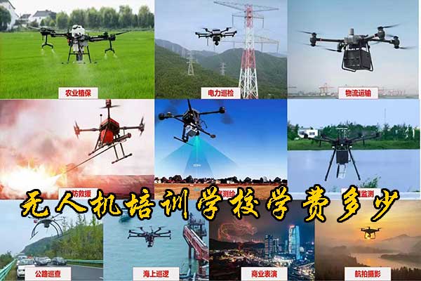 扬州无人机培训机构学费地址