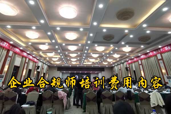 岳阳企业合规师培训机构哪家正规