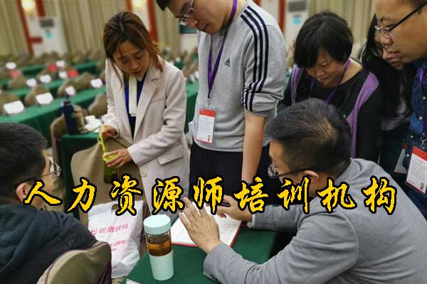 淮安人力资源师培训机构有哪些
