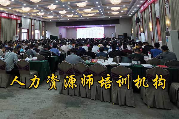 绵阳人力资源师培训机构排名