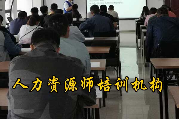 九江人力资源师培训机构有哪些