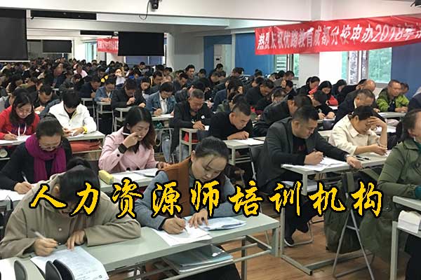 咸阳人力资源师培训机构排名