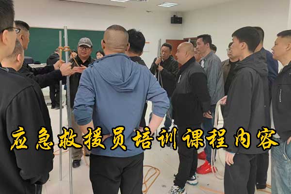 张家口考个救援证多少钱