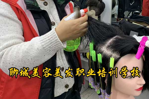 聊城美容美发培训学校有哪些？