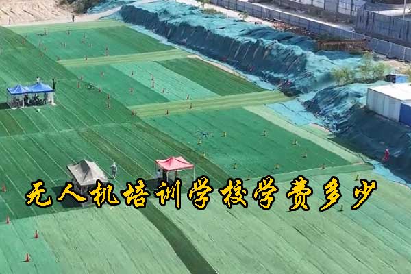 廊坊无人机培训机构哪家正规