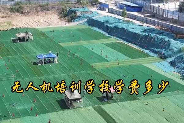 芜湖无人机培训机构哪家好