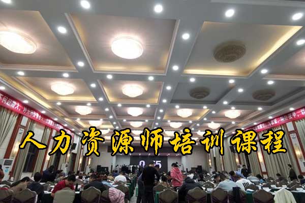衡阳人力资源师培训机构哪家好